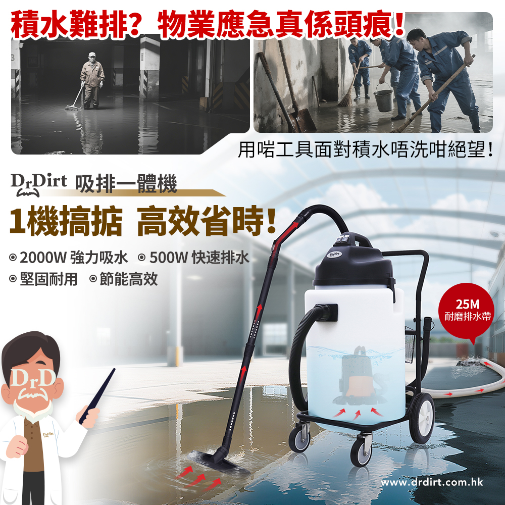 物業、地盤、商戶注意！積水難排真係超頭痕 - Cleanic Cleaning Equipment